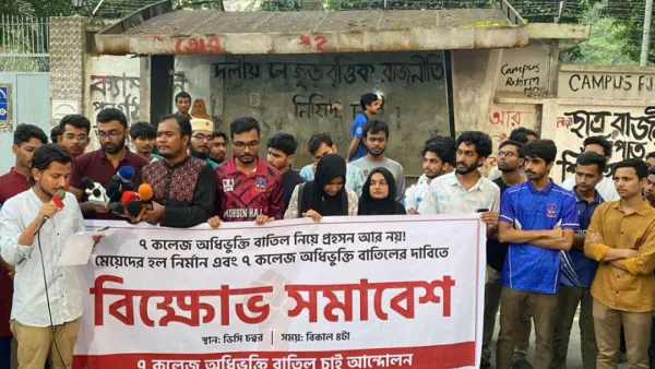 ৭২ ঘণ্টার মধ্যে সাত কলেজের অধিভুক্তি বাতিলের আল্টিমেটাম ঢাবি শিক্ষার্থীদের