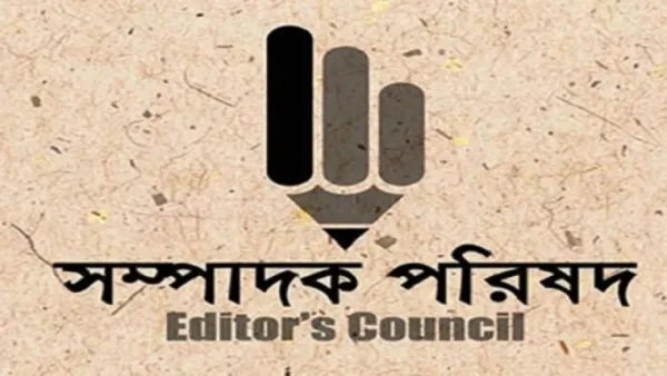 অন্তর্বর্তী সরকারের প্রতি যে আহ্বান জানাল সম্পাদক পরিষদ