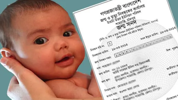 সন্তানের জন্মসনদ পেতে বাবা-মায়ের ‘পুনর্জন্ম’