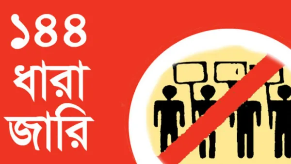 বাঞ্ছারামপুরে ১৪৪ ধারা জারি