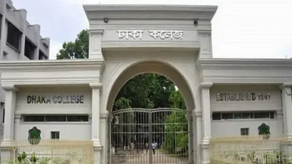 আজ ঢাকা কলেজের সব ক্লাস বন্ধ