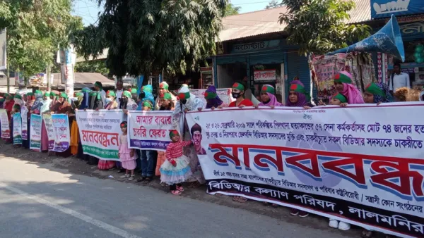চাকরিতে পুনর্বহাল ও কারাবন্দী বিডিআর সদস্যদের মুক্তি দাবিতে মানববন্ধন