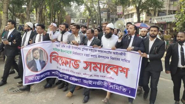 আইনজীবী হত্যার প্রতিবাদ ও ইসকন নিষিদ্ধের দাবিতে বিক্ষোভ