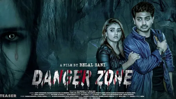 ‘ডেঞ্জার জোন’ আসছে