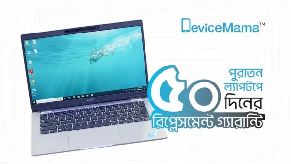 দেশে প্রথমবার পুরানো ল্যাপটপে ৫০ দিনের রিপ্লেসমেন্ট গ্যারান্টি