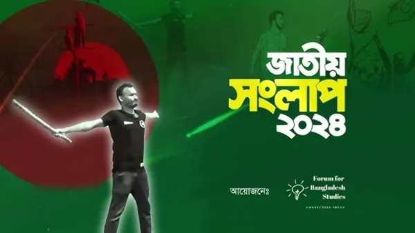 জাতীয় সংলাপ শুরু আজ