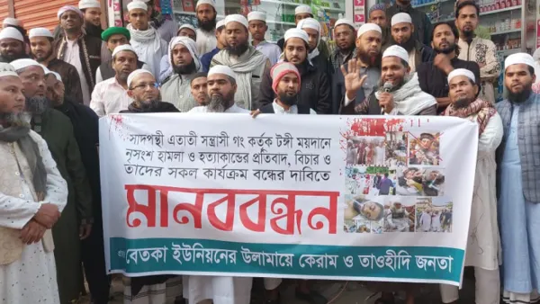 টঙ্গিবাড়ীতে সাদপন্থীদের অবাঞ্চিত ঘোষণা করে মানববন্ধন