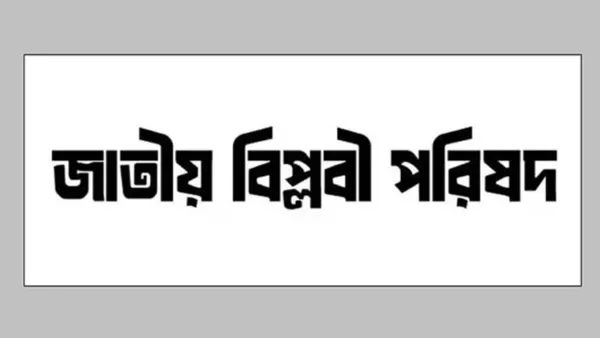 শহীদ মিনারে হামলায় দোষীদের জামিন, জাতীয় বিপ্লবী পরিষদের উদ্বেগ