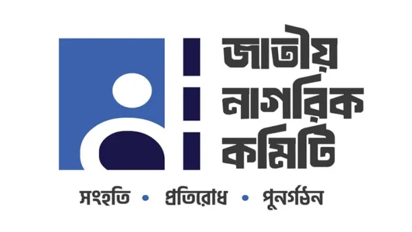 রাষ্ট্রপতি ও তার ক্ষমতা প্রসঙ্গে নাগরিক কমিটির প্রস্তাবনা