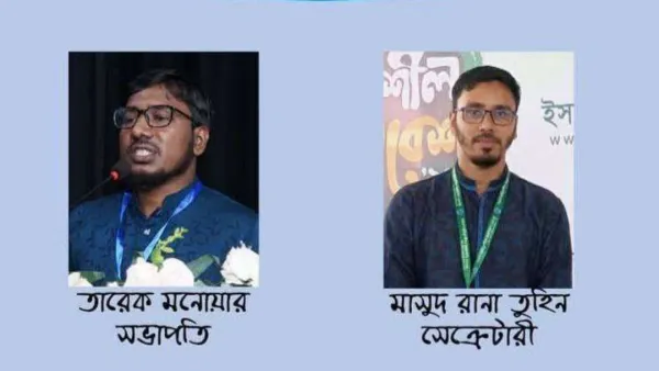 শাবিপ্রবি শিবিরের সভাপতি তারেক মনোয়ার, সেক্রেটারি তুহিন  