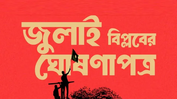 সরকার-ছাত্র মতভেদে জলঘোলা হচ্ছে (ভিডিও)