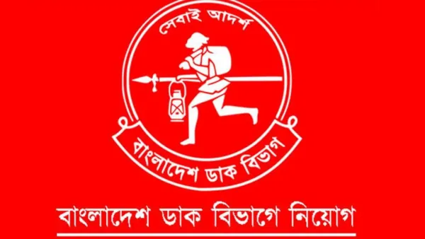 ডাক বিভাগে চাকরির সুযোগ