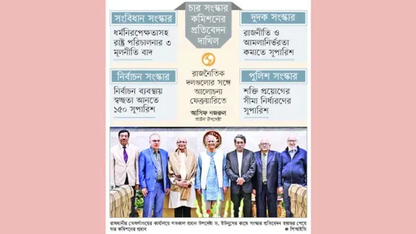 দেশের সাংবিধানিক নাম পরিবর্তনের সুপারিশ