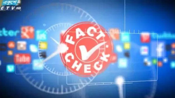 ‘ফ্যাক্ট চেক’ আসছে একুশে টেলিভিশনে