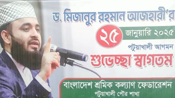 পটুয়াখালীতে আজহারীর মাহফিলকে ঘিরে উৎসবের আমেজ