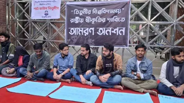 অনশন চলছে তিতুমীর কলেজের শিক্ষার্থীদের