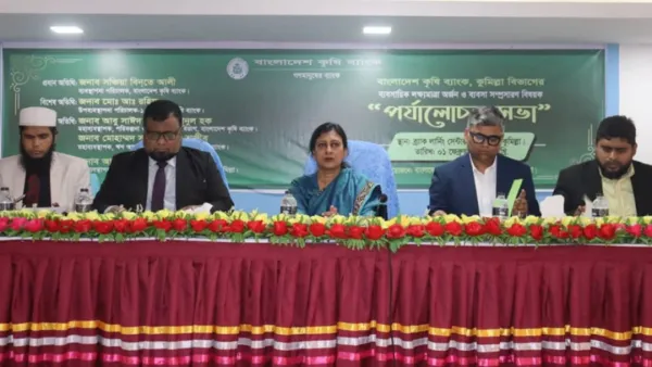 কুমিল্লায় বাংলাদেশ কৃষি ব্যাংকের ব্যবসায়িক পর্যালোচনা সভা অনুষ্ঠিত 