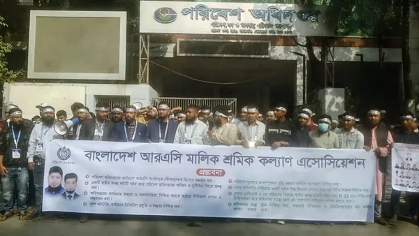 আর-২২ গ্যাস আমদানিকারক সিন্ডিকেট ভাঙতে আরএসি মালিক-শ্রমিকদের বিক্ষোভ