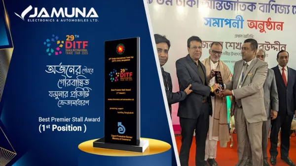 বাণিজ্য মেলায় সেরা প্রিমিয়ার স্টল হিসেবে যমুনা ইলেকট্রনিক্সের ১ম পুরষ্কার অর্জন
