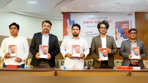 ‘সংবাদপত্রে জুলাই অভ্যুত্থান’ একটি প্রামাণ্য দলিল 