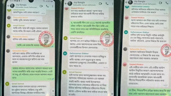 ‘জয় বাংলা’ গ্রুপে আওয়ামী লীগ নেতাদের আলোচনা ফাঁস