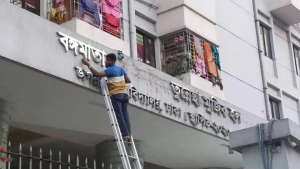 খুলে ফেলা হলো জবির বঙ্গমাতা শেখ ফজিলাতুন্নেছা মুজিব হলের নামফলক