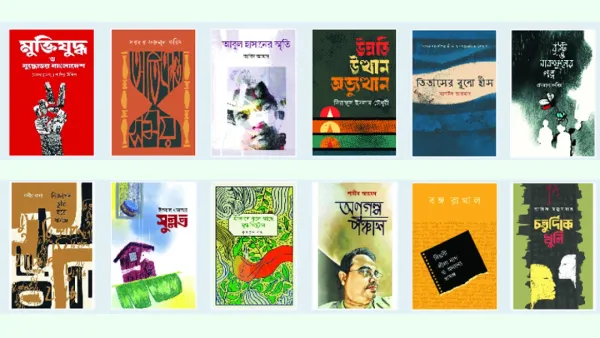 অমর একুশে বইমেলা ২০২৫ নতুন আসা বই