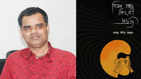 পাওয়া যাচ্ছে সালাহ উদ্দিন মাহমুদের ‘বিষণ্ন সন্ধ্যা কিংবা বিভ্রম’