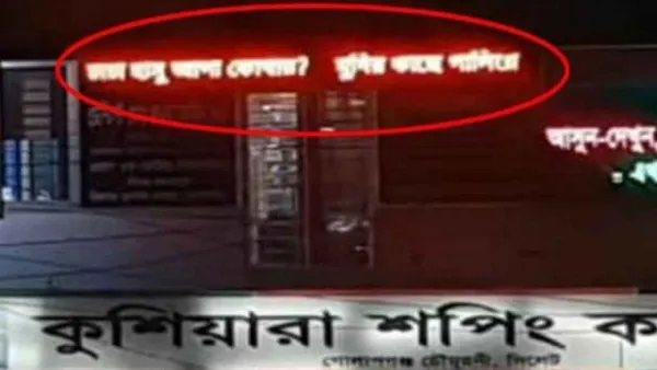 এবার সাইনবোর্ডে ভেসে উঠল ‘চাচা হাসু আপা কোথায়?’