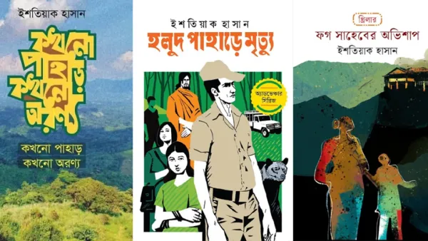রহস্য ও অ্যাডভেঞ্চারপ্রেমীদের জন্য বইমেলায় ইশতিয়াক হাসানের নতুন ৫ বই