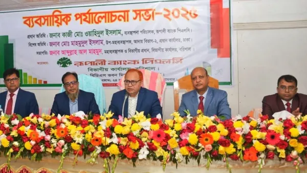 রূপালী ব্যাংকের বরিশাল বিভাগীয় ব্যবসায়িক পর্যালোচনা সভা 