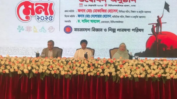 বিসিএসআইআর তিন দিনব্যাপী বিজ্ঞান ও শিল্প-প্রযুক্তি মেলা শুরু 