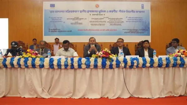 গ্রাম আদালত সক্রিয়করণে রাজশাহী বিভাগীয় সম্মেলন