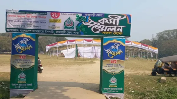 ২২ বছর পর রাজবাড়ীতে জেলা জামায়াতে ইসলামীর কর্মী সম্মেলন