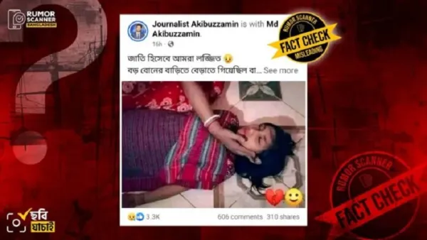 ভাইরাল ছবিটি মাগুরায় ধর্ষণের শিকার শিশুটির নয়, যা জানা গেল