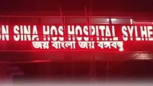 গভীর রাতে ইবনে সিনা হাসপাতালের বিলবোর্ডে ‘জয় বাংলা, জয় বঙ্গবন্ধু’