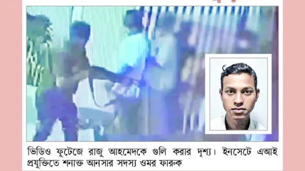 এই প্রথম এআইয়ে শনাক্ত গুলিবর্ষণকারী