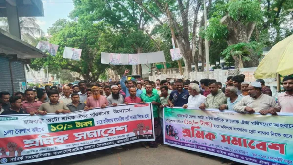 অটোরিকশার পার্কিং ফি ১০ টাকা করার দাবিতে শ্রমিকদের বিক্ষোভ