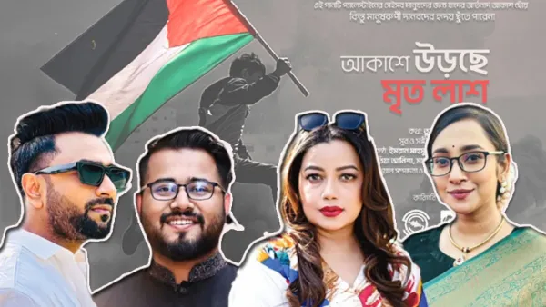 গানে গানে প্রতিবাদ জানালেন তারা 