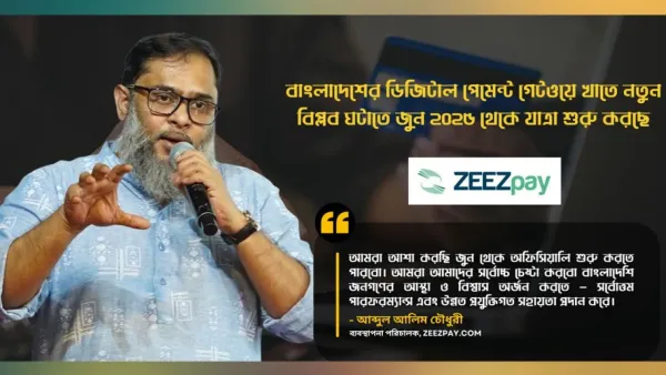জুনে যাত্রা শুরু করছে ‘জিজ পে ডটকম’