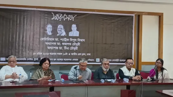 বিশিষ্ট ৩ চিকিৎসকের স্মরণসভা অনুষ্ঠিত