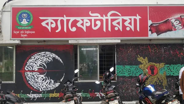 সিকৃবির ক্যাফেটেরিয়ায় খাবারের উচ্চমূল্য ও মান নিয়ে অসন্তুষ্ট শিক্ষার্থীরা