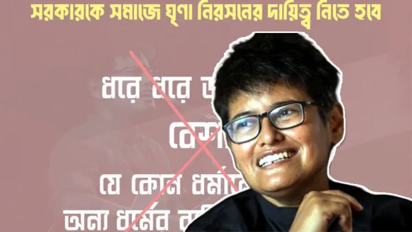 ‘ঘৃণা নিয়ন্ত্রণ কমিশন’ এখন সময়ের দাবি: সায়ান
