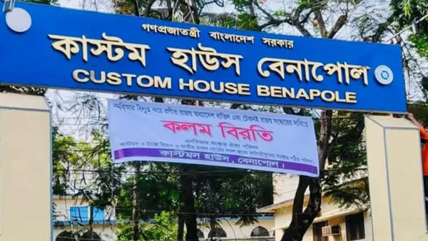 বেনাপোল কাস্টমসে কলম বিরতি শুরু, বন্দর দিয়ে পণ্য খালাস বন্ধ