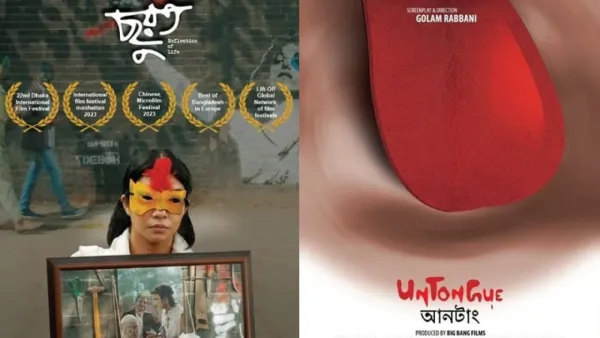 সিনে সন্ধ্যায় ‘ছুরত’ ও ‘আনটাং’