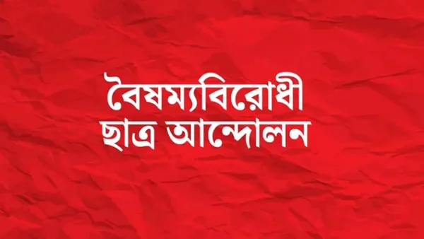 বৈষম্যবিরোধীদের পাল্টাপাল্টি বহিষ্কার