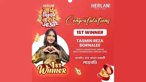 হারল্যানের পণ্য কিনে লাখ টাকা বিজয়ী তাসমিন