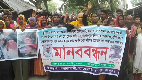 বদরগঞ্জে জামায়াত নেতার বিরুদ্ধে এলাকাবাসীর মানববন্ধন