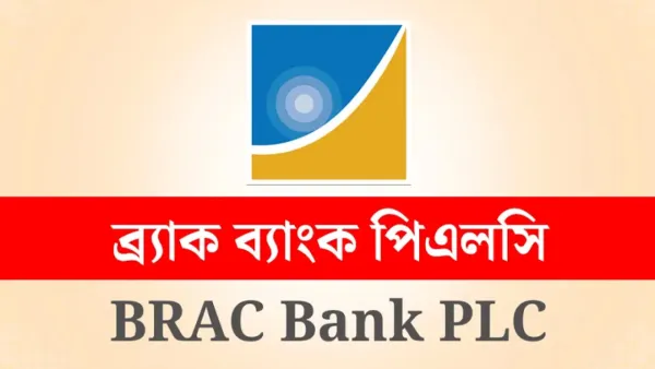 ব্র্যাক ব্যাংকে চাকরির সুযোগ, পদসংখ্যা অনির্ধারিত