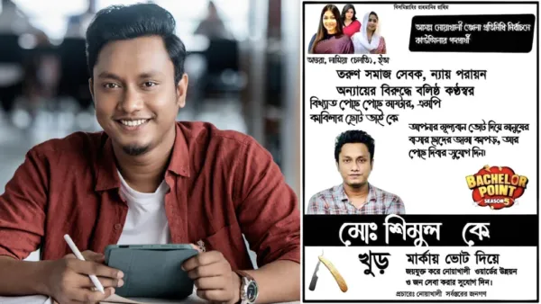 ভক্তরাই বানিয়েছে শিমুলের নির্বাচনী পোস্টার!